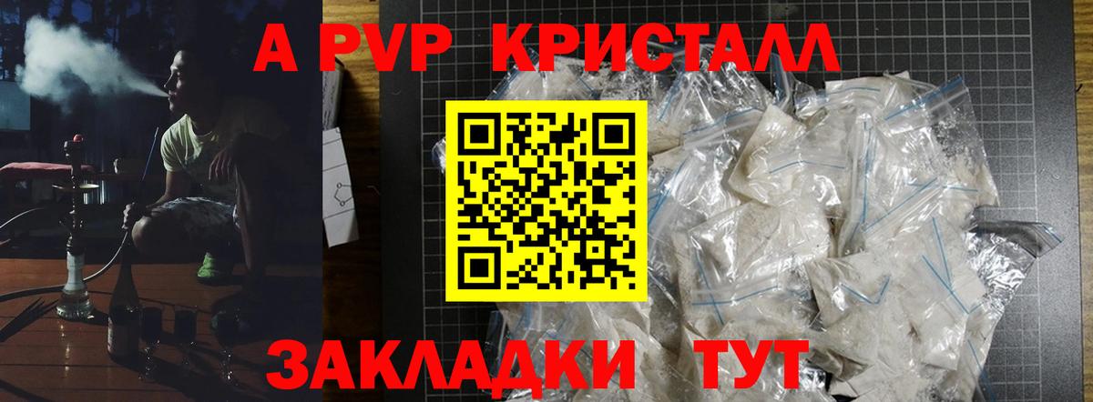 A PVP кристаллы Курчалой