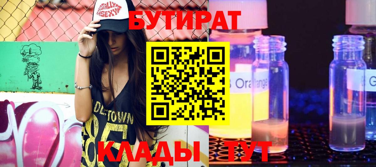 Курчалой  Бутират  Вход с VPN  Бутират 1.4BDO 