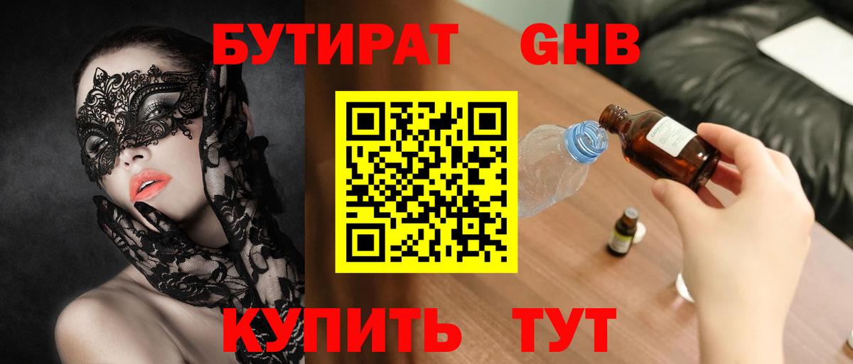 Бутират BDO Курчалой