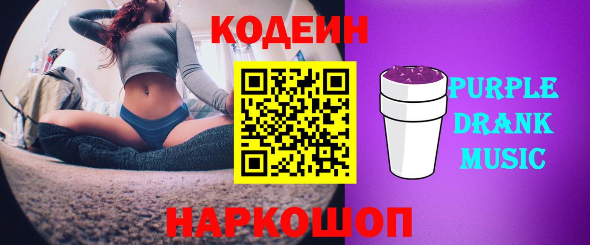 Codein напиток Lean (лин)  Вход с VPN  Курчалой  Кодеиновый сироп Lean Purple Drank 