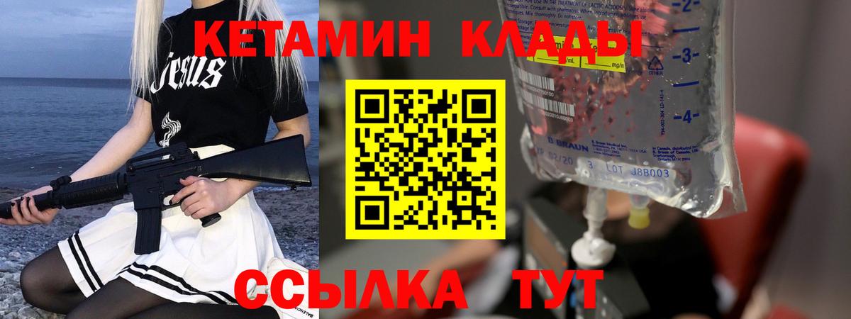 КЕТАМИН ketamine Курчалой