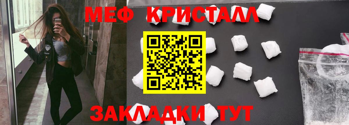 МЕФ кристаллы Курчалой