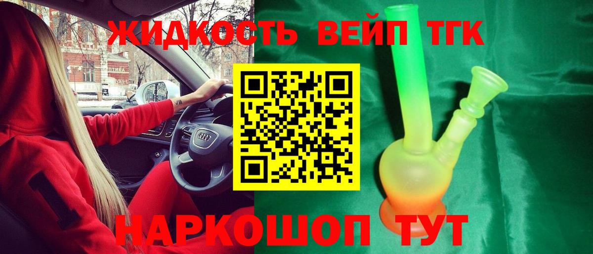ТГК вейп с тгк Курчалой